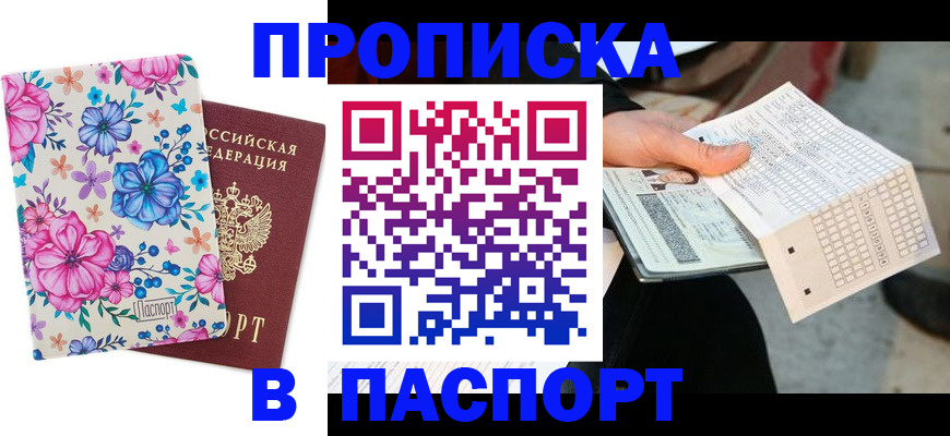 прописка штамп в Касли